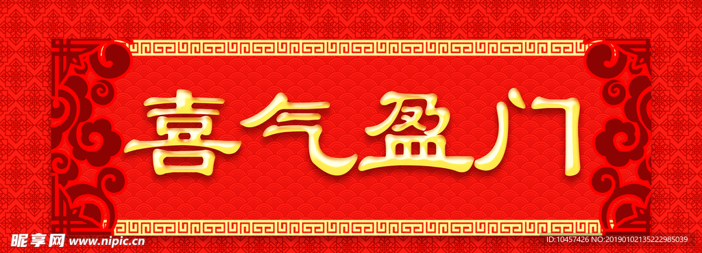 新年福字春节对联春联2019