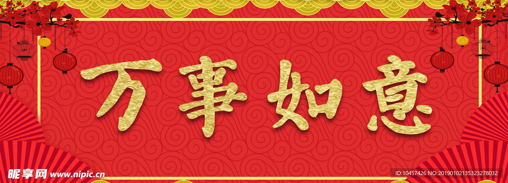 新年福字春节对联春联2019