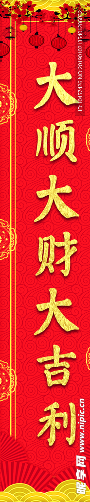 新年福字春节对联春联2019