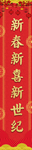 新年福字春节对联春联2019
