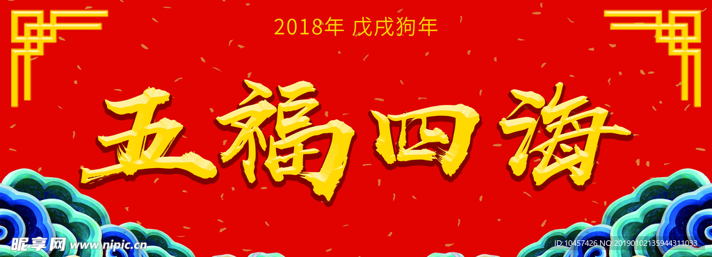 新年福字春节对联春联2019