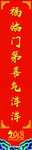 新年福字春节对联春联2019