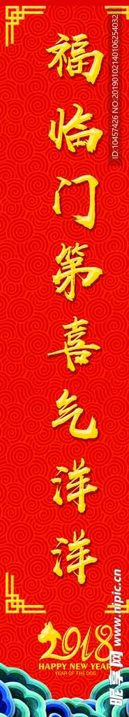 新年福字春节对联春联2019