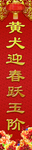 新年福字春节对联春联2019