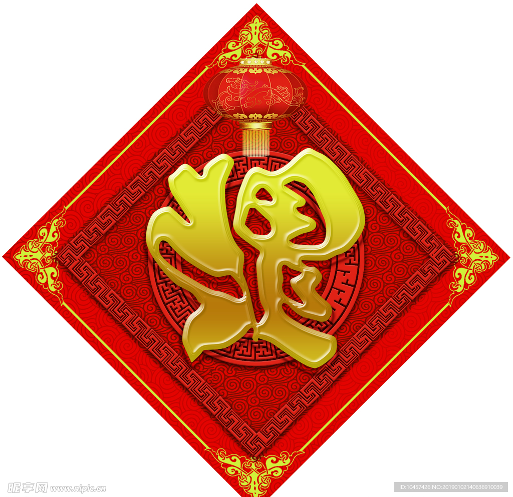 新年福字春节对联春联2019