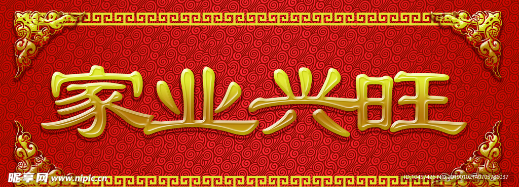 新年福字春节对联春联2019