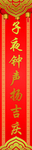 新年福字春节对联春联2019