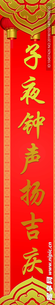 新年福字春节对联春联2019