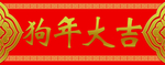 新年福字春节对联春联2019