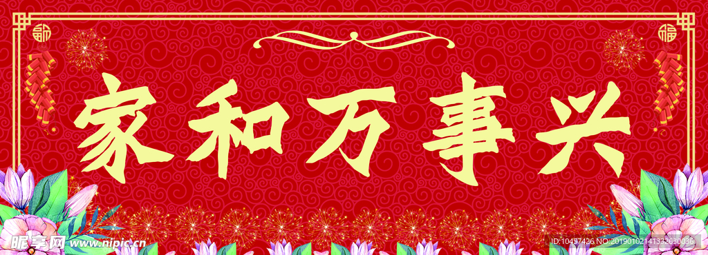 新年福字春节对联春联2019