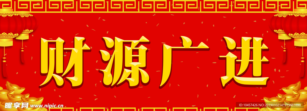 新年福字春节对联春联2019