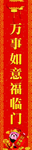 新年福字春节对联春联2019