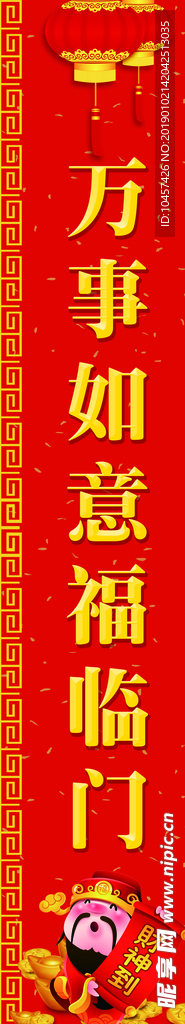 新年福字春节对联春联2019