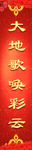 新年福字春节对联春联2019