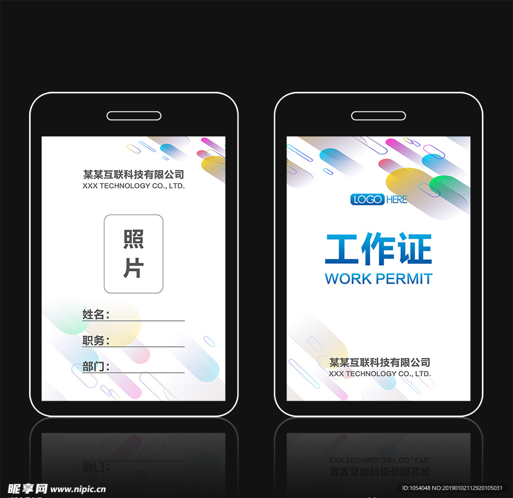 工作证