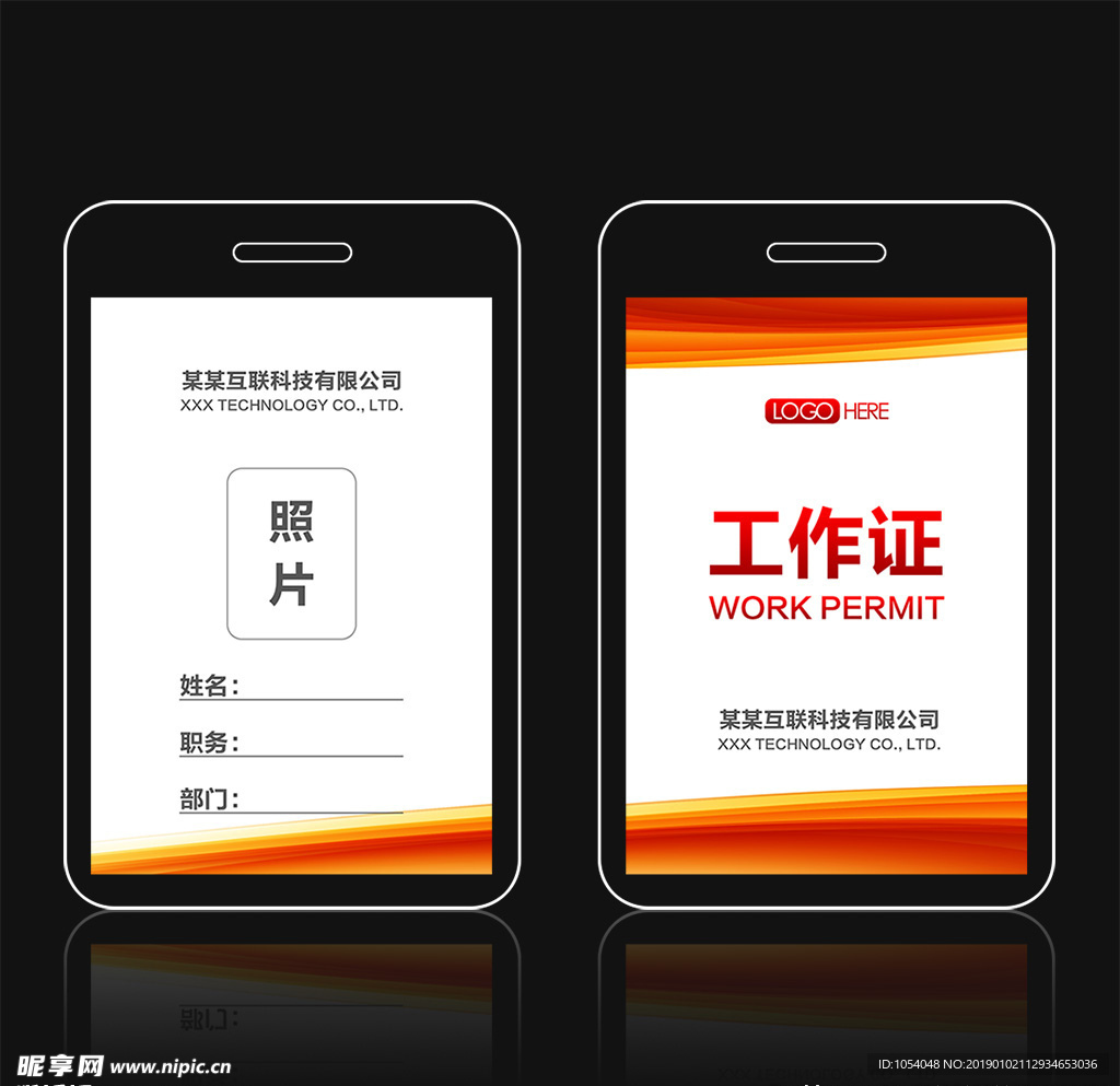 工作证