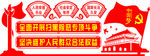 扫黑除恶 文化墙