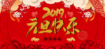 2019 春节 贺岁 迎新