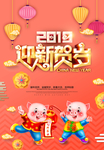 2019 春节 贺岁 迎新