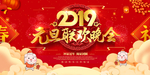 2019 春节 贺岁 迎新年