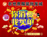 你消费我买单