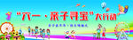 亲子寻宝