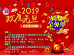 欢度元旦