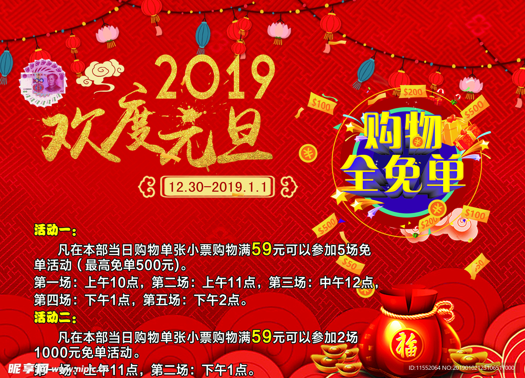 欢度元旦
