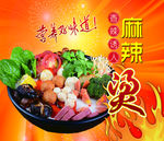 麻辣烫