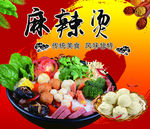 麻辣烫