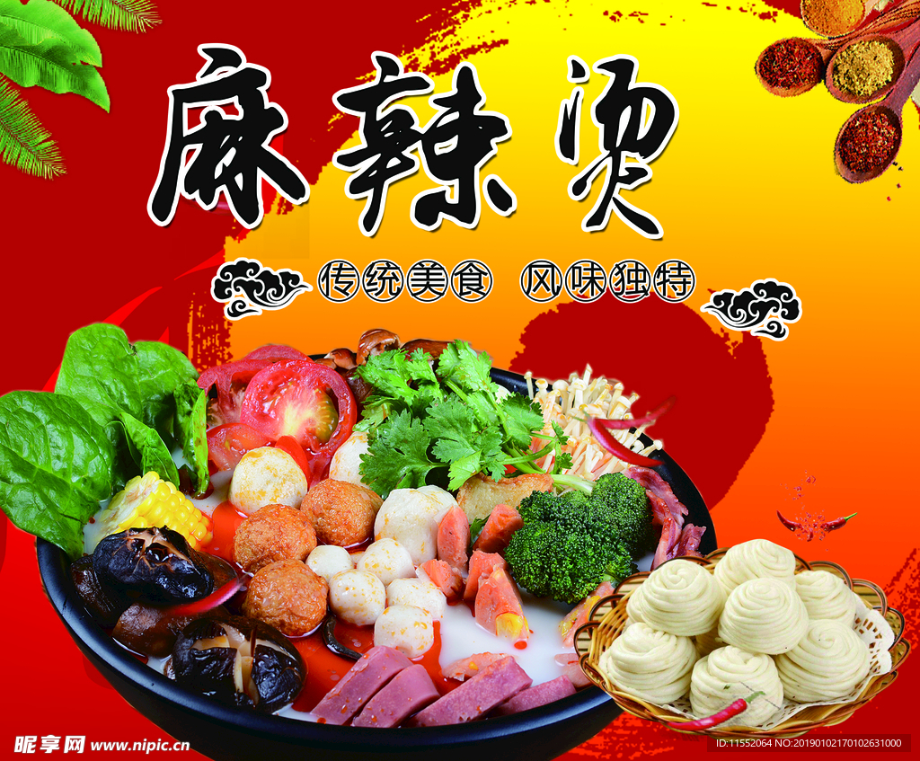 麻辣烫