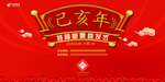 己亥年邮票首发背景板模板