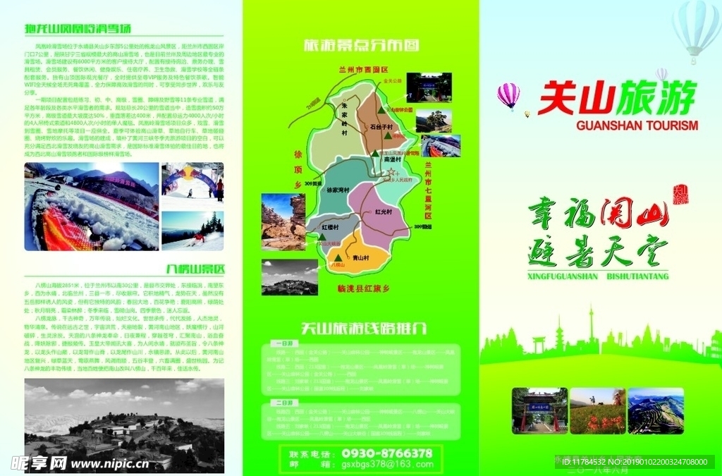 旅游三折页