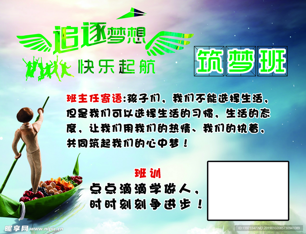 筑梦班  筑梦