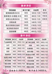 美容院价目表