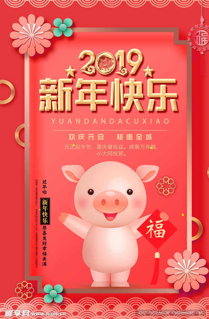 新年快乐
