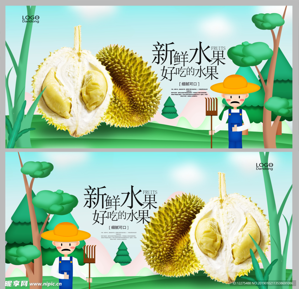 榴莲