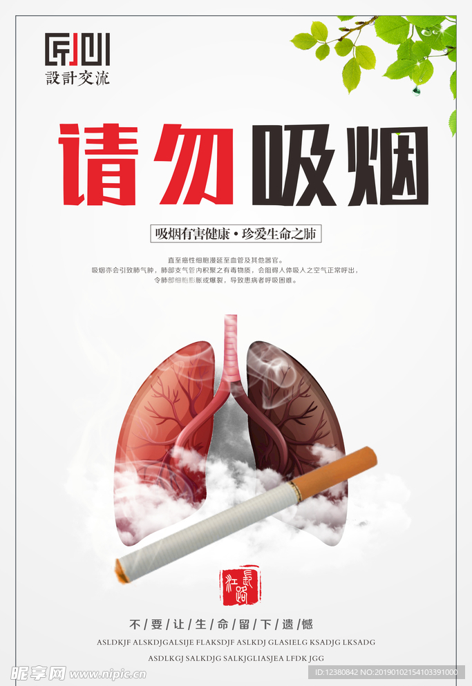 请勿吸烟
