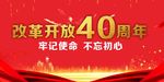 改革开放