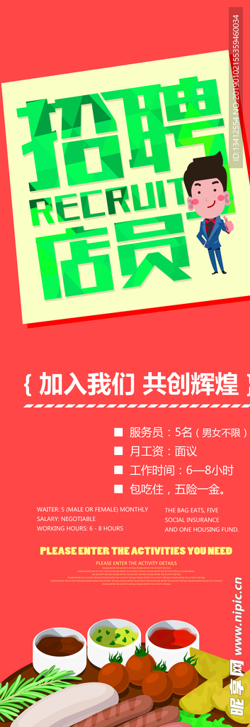 招聘海报