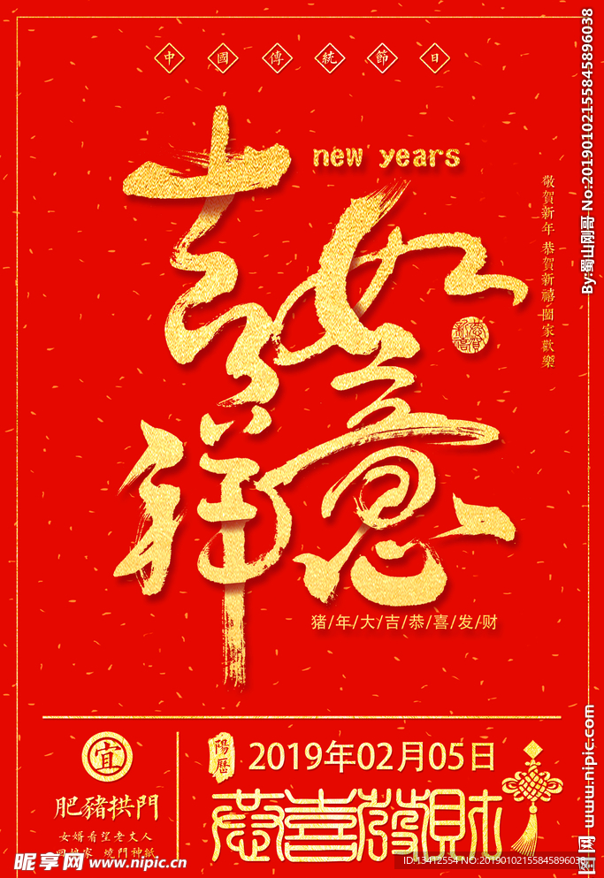 新年海报