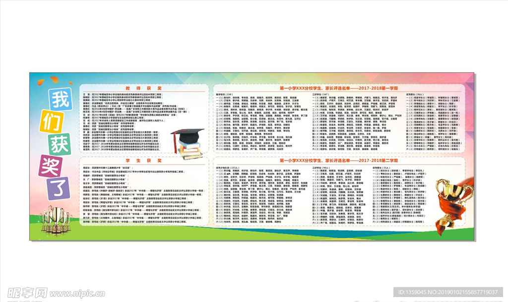 学校获奖光荣榜荣誉榜宣传栏