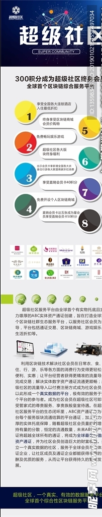 超级社区