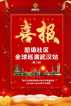 喜报