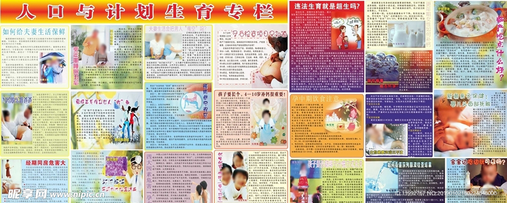 卫生专栏
