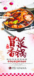 冒菜