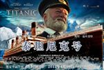 泰坦尼克号电影海报