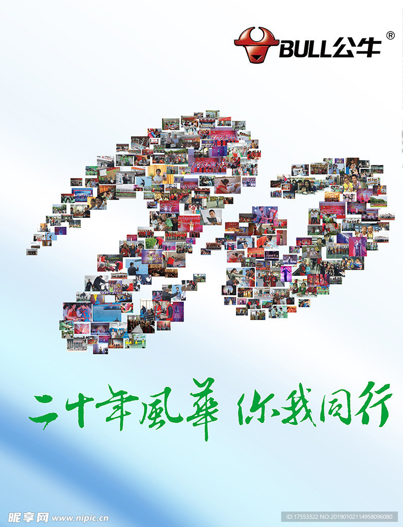 公牛20周年