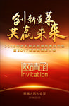 公牛邀请函