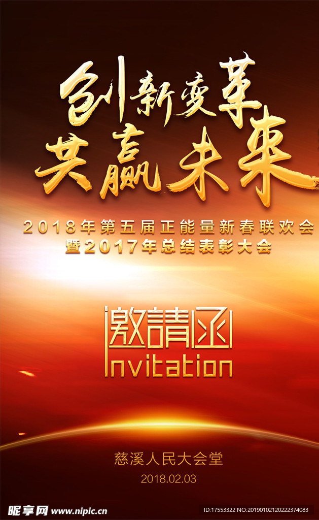 公牛邀请函